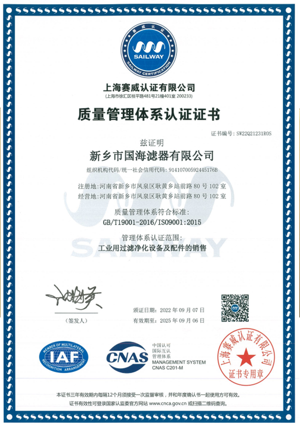質(zhì)量管理體系認(rèn)證證書