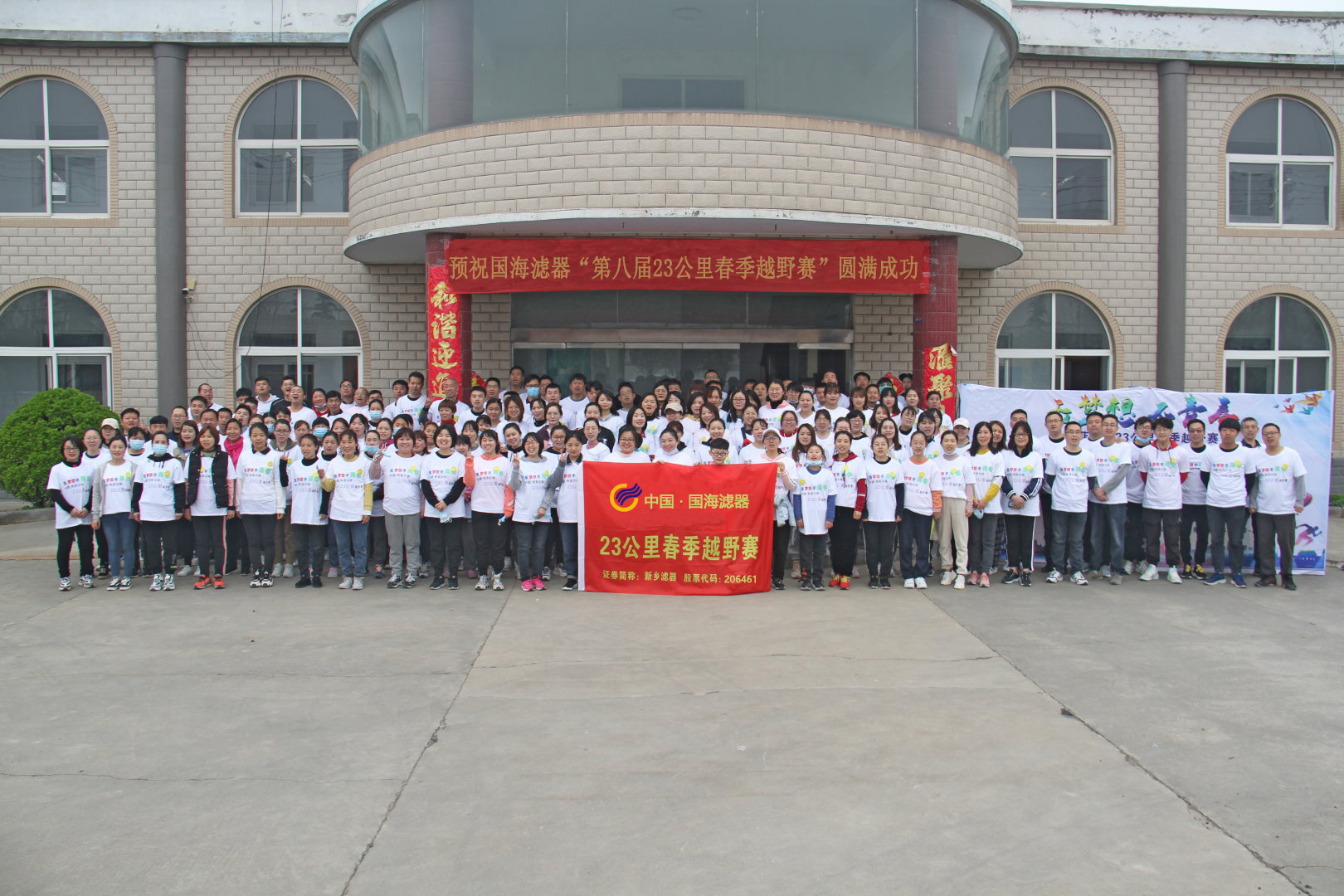 國(guó)海“強(qiáng)體魄、凝心聚力”第八屆23公里春季越野賽