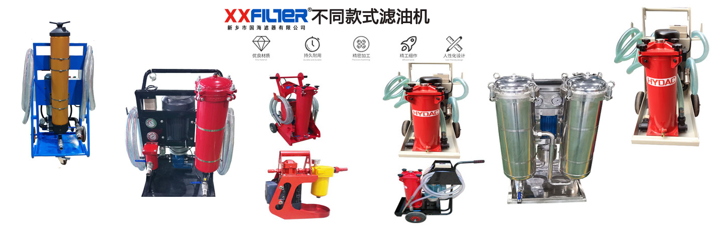 32升LYC系列手推濾油機(jī)